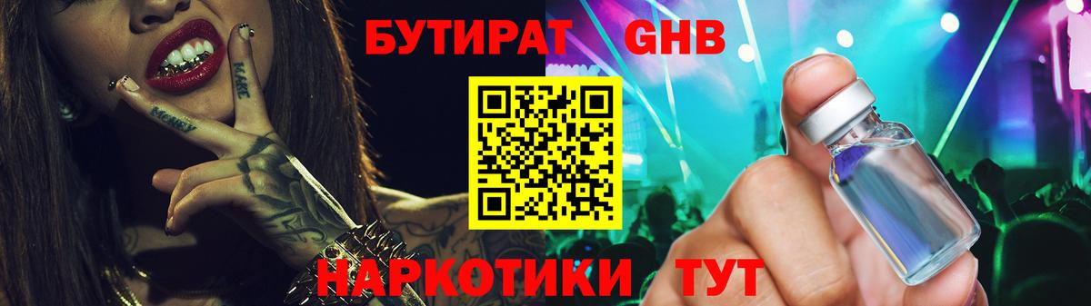 Бутират вода  БУТИРАТ  Старая Русса  Вход с VPN 